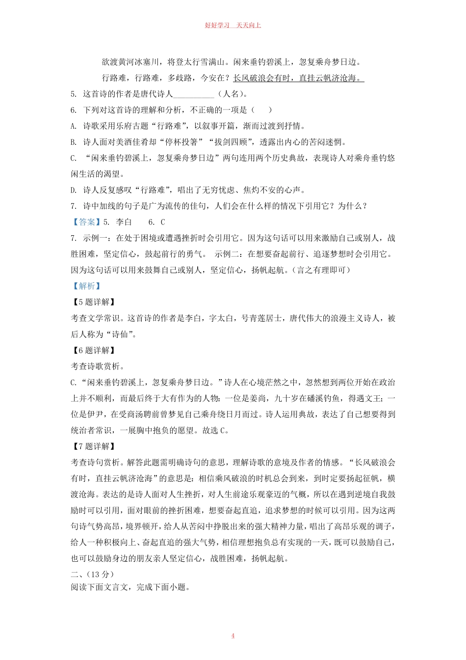 2022-2023学年河北省保定市雄县九年级上学期语文期中试题及答案.pdf_第3页
