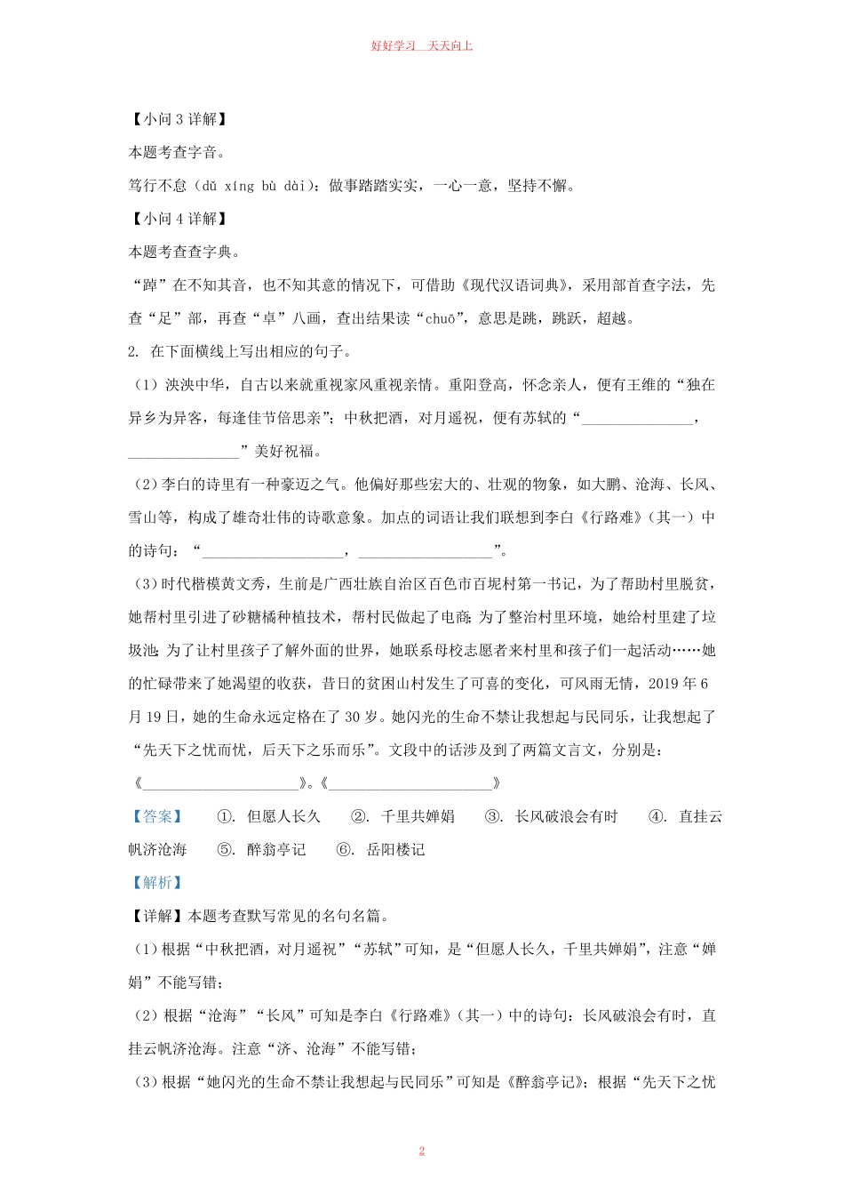 2022-2023学年河北省保定市易县九年级上学期语文期中试题及答案.pdf_第1页