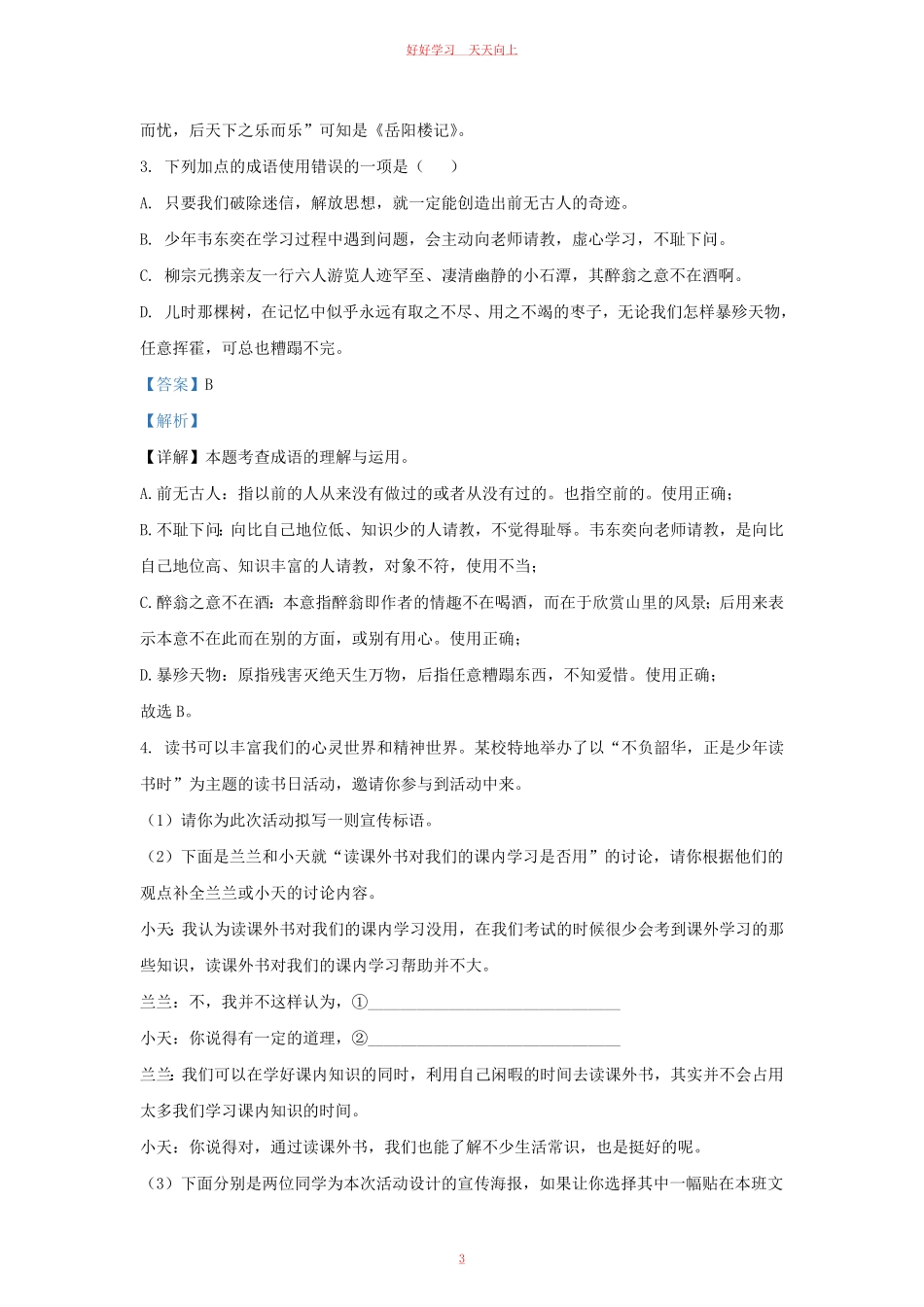 2022-2023学年河北省保定市易县九年级上学期语文期中试题及答案.pdf_第2页