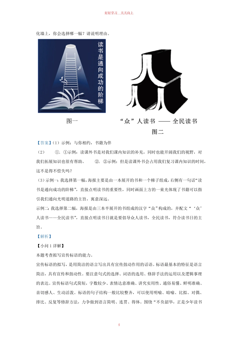 2022-2023学年河北省保定市易县九年级上学期语文期中试题及答案.pdf_第3页