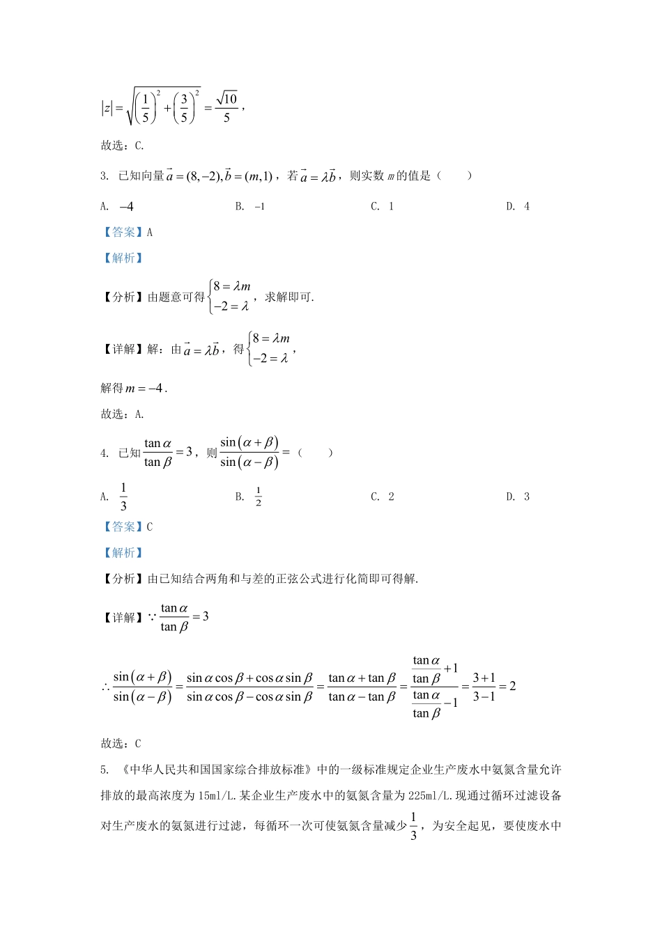 2022-2023学年河北省沧州市高三上学期12月月考数学试题及答案.pdf_第2页