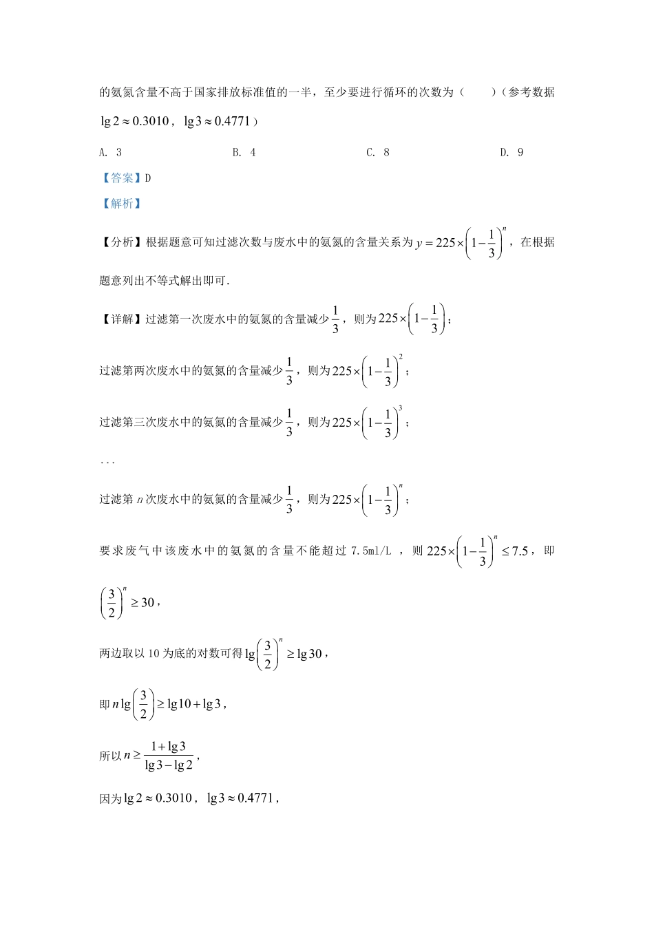 2022-2023学年河北省沧州市高三上学期12月月考数学试题及答案.pdf_第3页