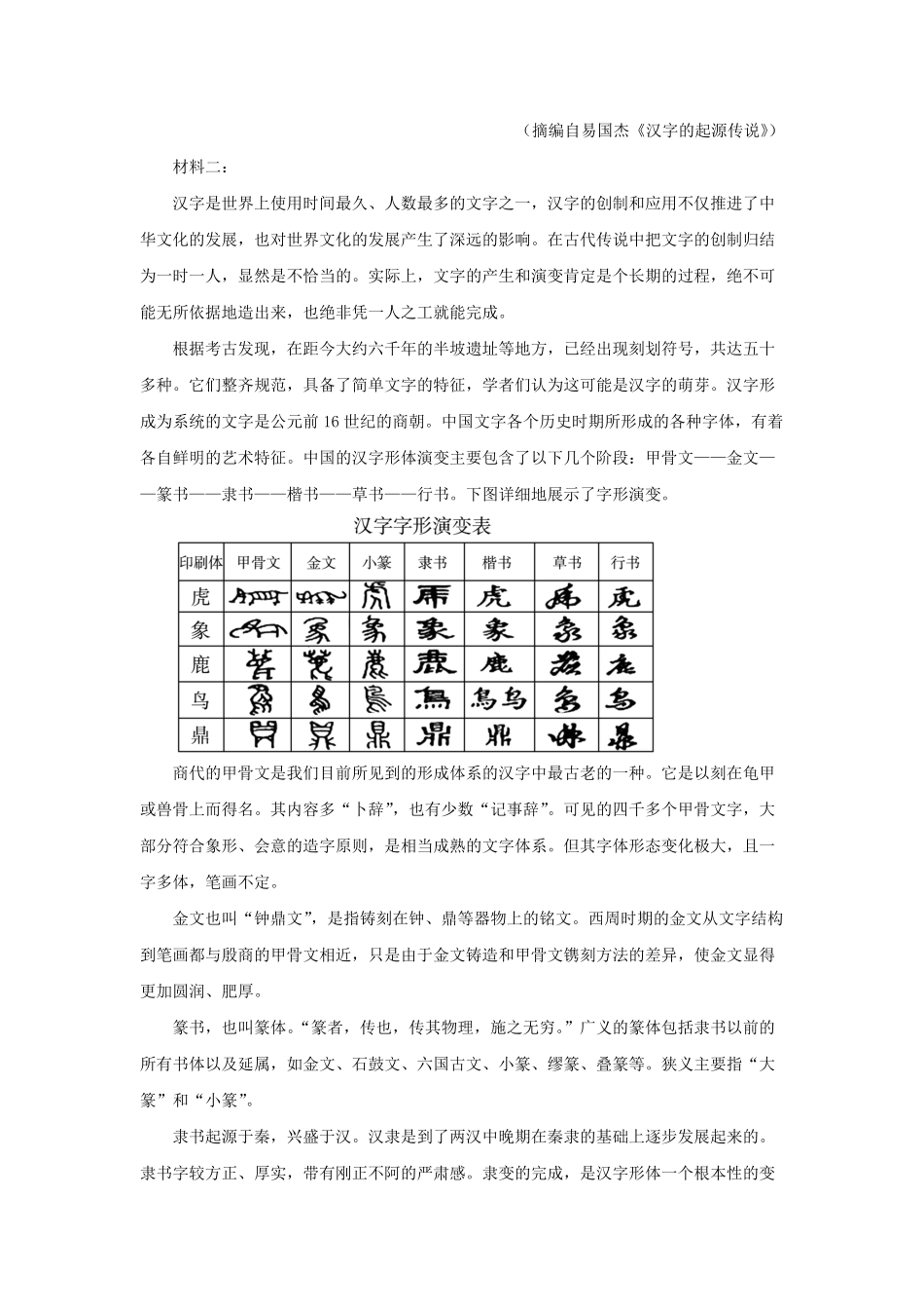 2022-2023学年河北省沧州市高三上学期12月月考语文试题及答案.pdf_第2页