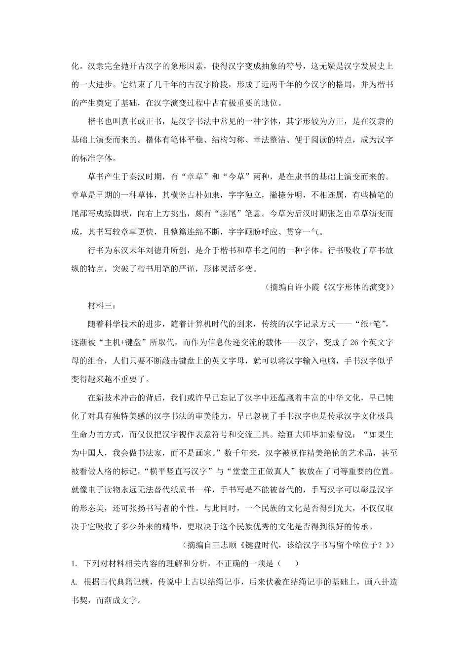 2022-2023学年河北省沧州市高三上学期12月月考语文试题及答案.pdf_第3页