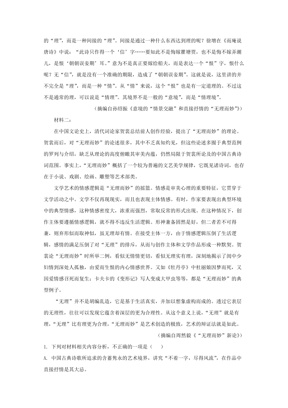 2022-2023学年河北省沧州市高三上学期期末语文试题及答案.pdf_第2页