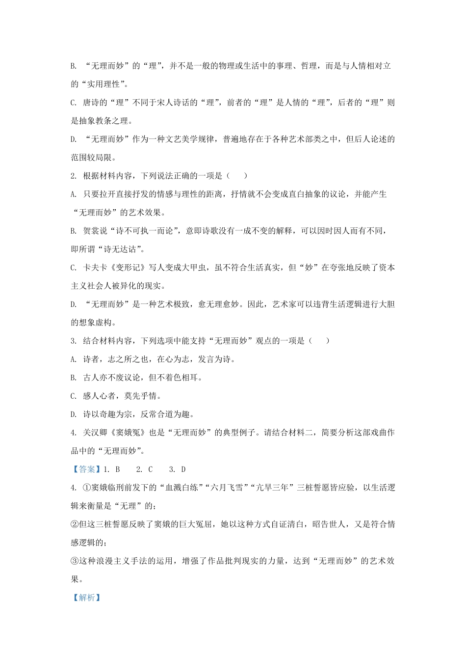 2022-2023学年河北省沧州市高三上学期期末语文试题及答案.pdf_第3页