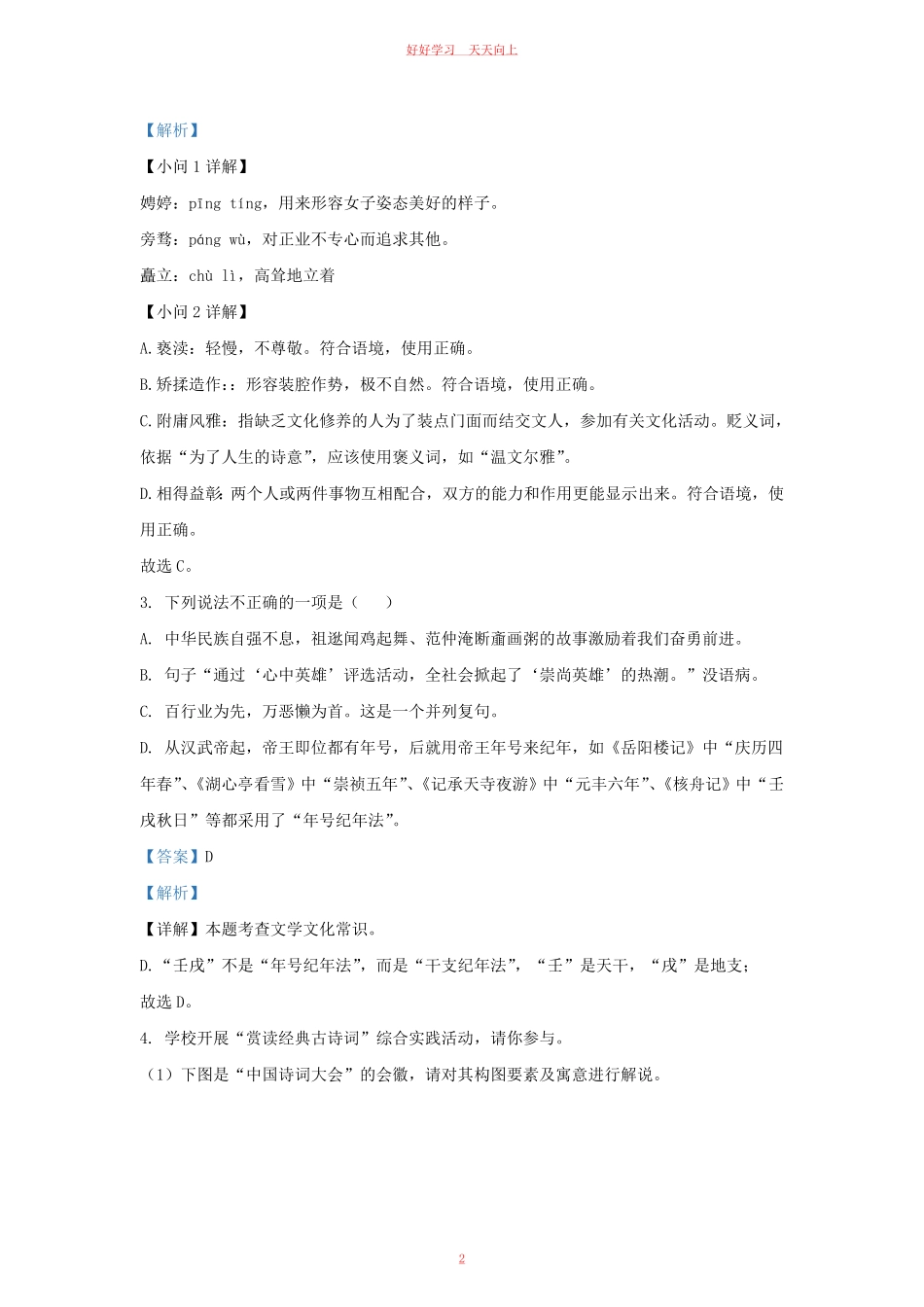 2022-2023学年河北省沧州市泊头市九年级上学期语文期中试题及答案.pdf_第1页