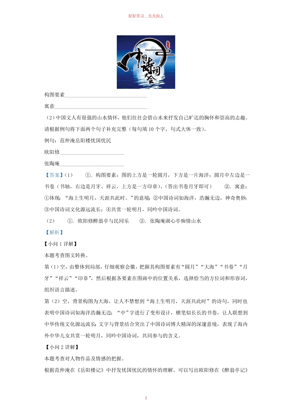 2022-2023学年河北省沧州市泊头市九年级上学期语文期中试题及答案.pdf_第2页