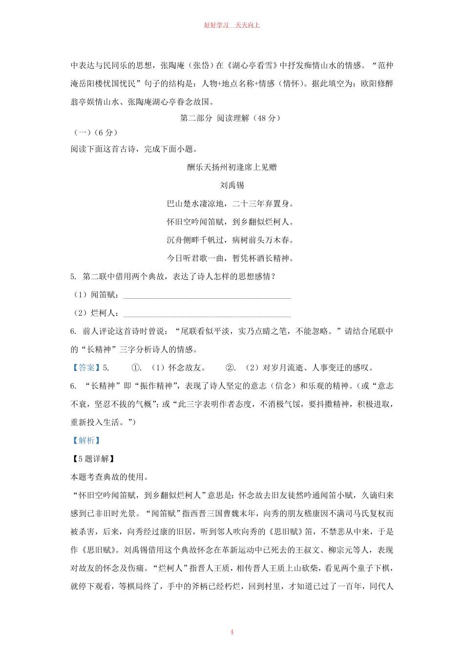 2022-2023学年河北省沧州市泊头市九年级上学期语文期中试题及答案.pdf_第3页