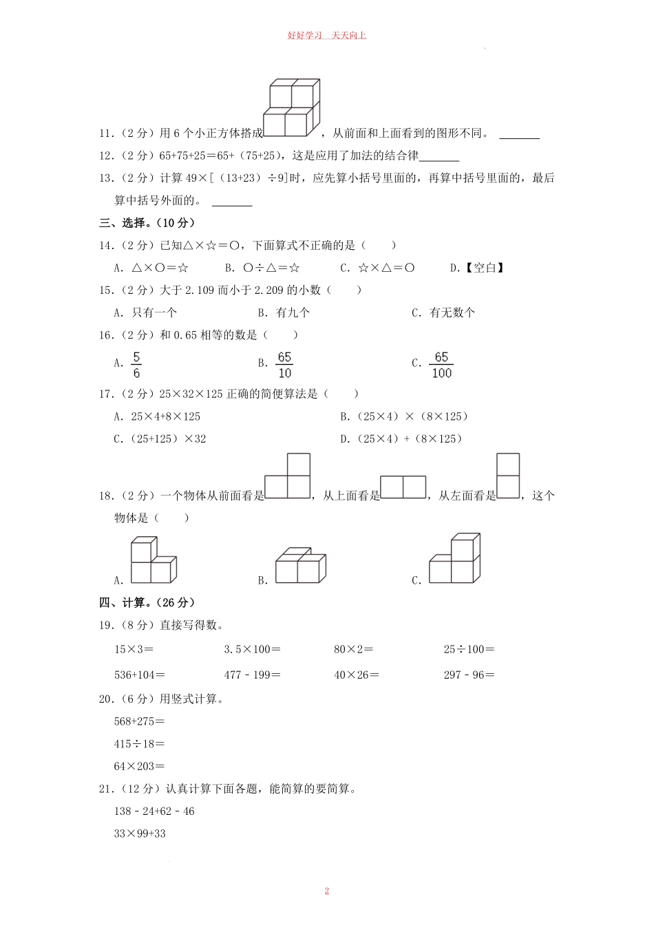 2022-2023学年河北省沧州市青县四年级下学期期中数学真题及答案.pdf_第1页