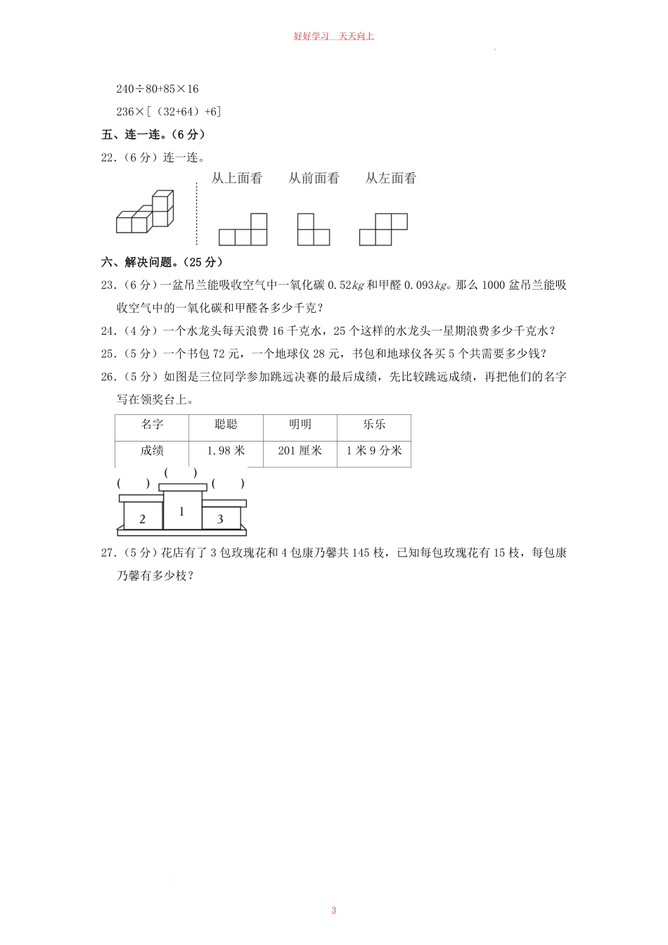 2022-2023学年河北省沧州市青县四年级下学期期中数学真题及答案.pdf_第2页