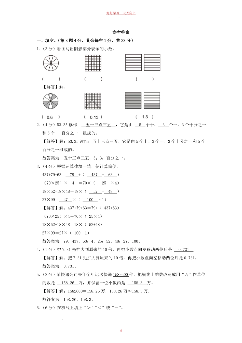 2022-2023学年河北省沧州市青县四年级下学期期中数学真题及答案.pdf_第3页