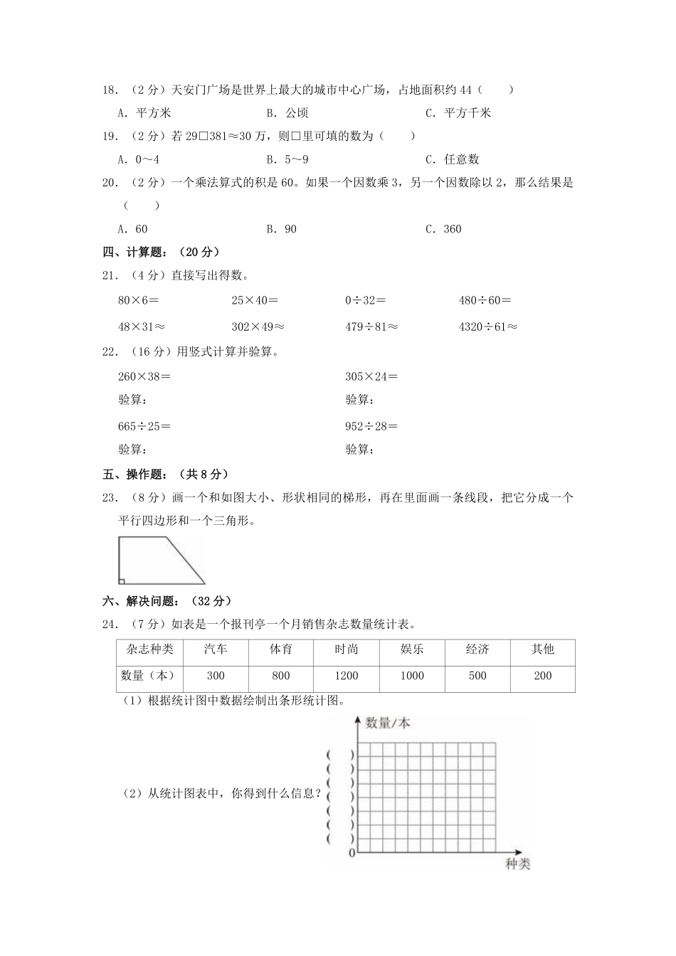 2022-2023学年河北省沧州市四年级上学期期末数学真题及答案.pdf_第2页