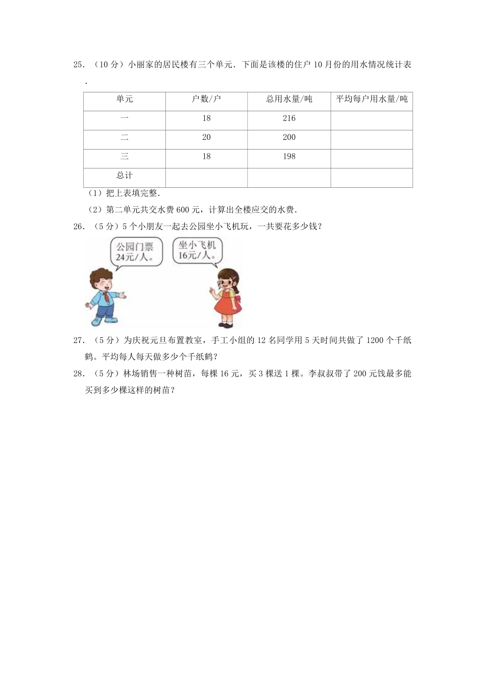 2022-2023学年河北省沧州市四年级上学期期末数学真题及答案.pdf_第3页