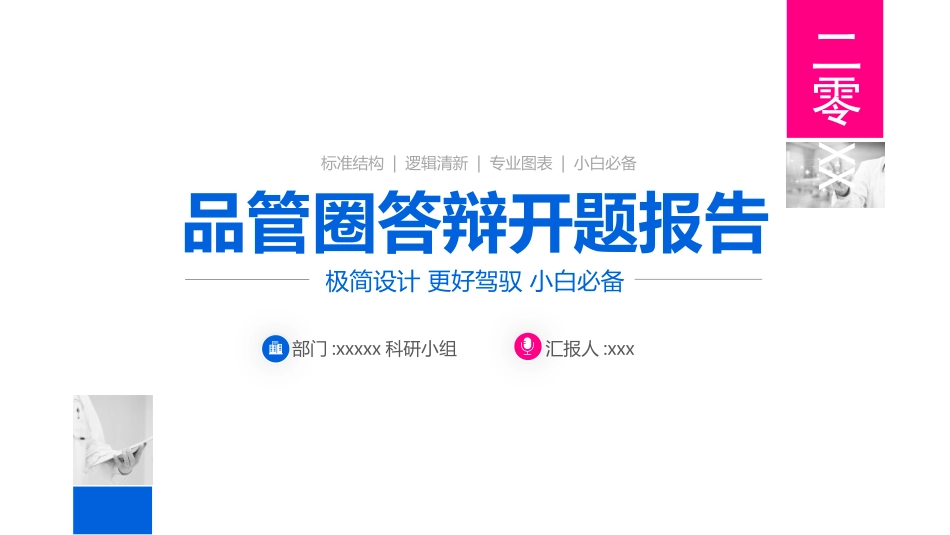 品管圈答辩开题报告.pptx_第1页