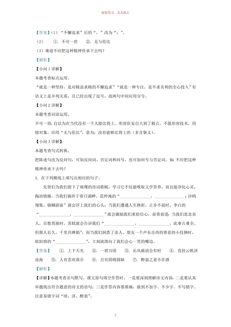 2022-2023学年河北省沧州市献县九年级上学期语文期末试题及答案.pdf_第1页