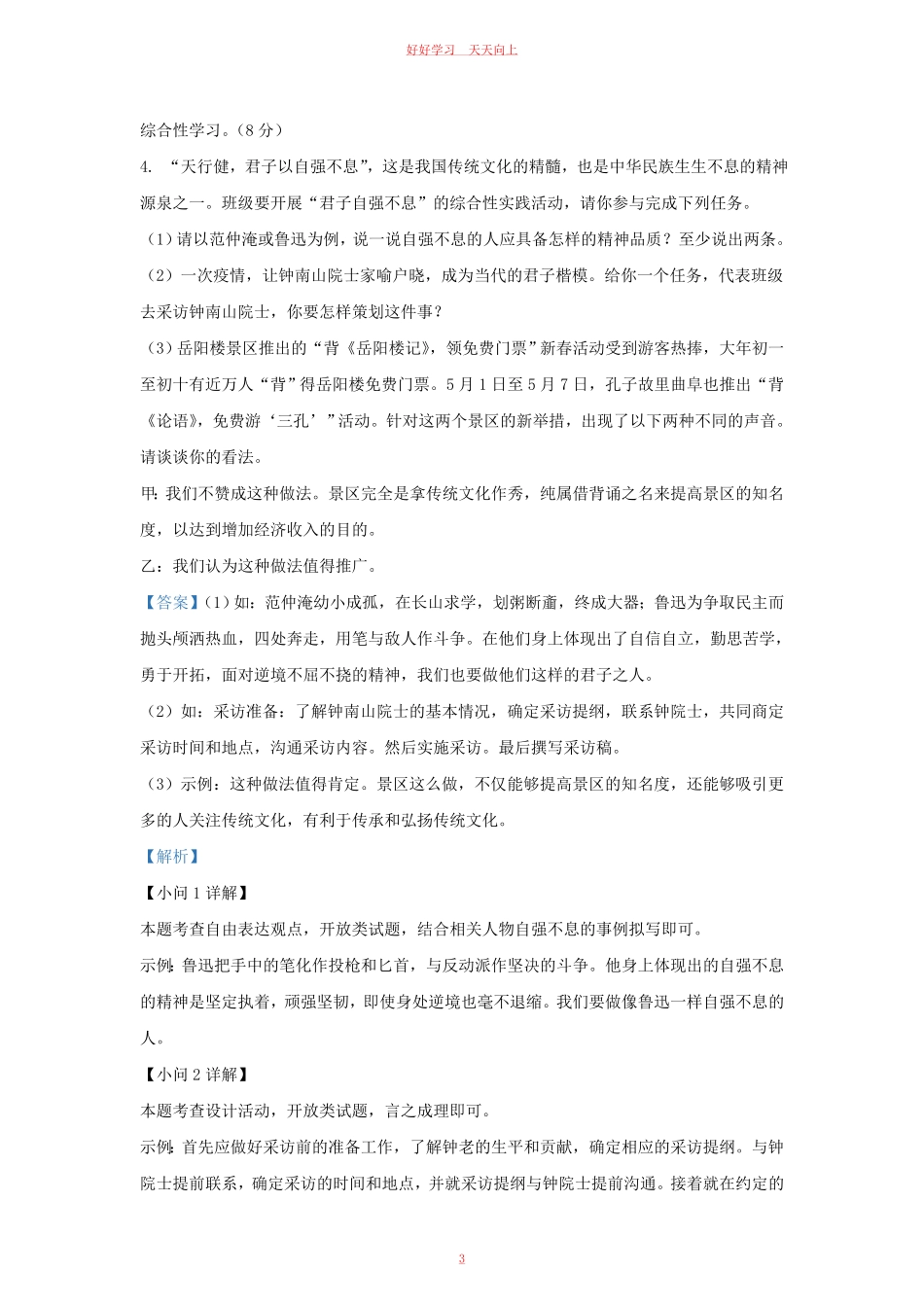 2022-2023学年河北省沧州市献县九年级上学期语文期末试题及答案.pdf_第2页