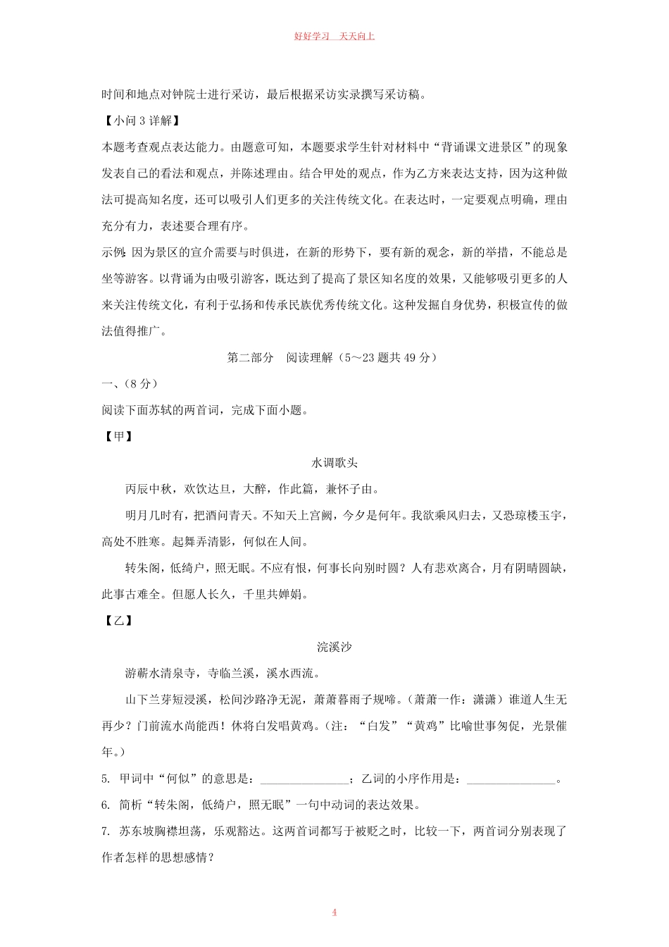 2022-2023学年河北省沧州市献县九年级上学期语文期末试题及答案.pdf_第3页