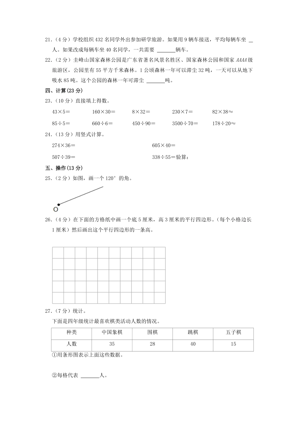 2022-2023学年河北省沧州市新华区四年级上学期期末数学真题及答案.pdf_第3页