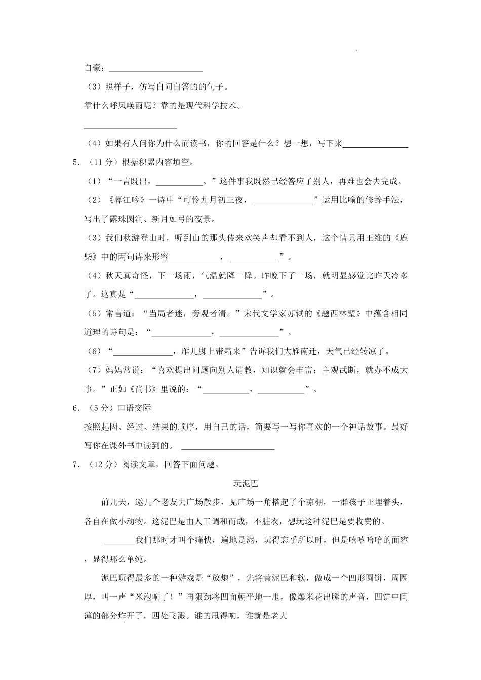 2022-2023学年河北省承德市平泉市四年级上学期期末语文真题及答案.pdf_第2页