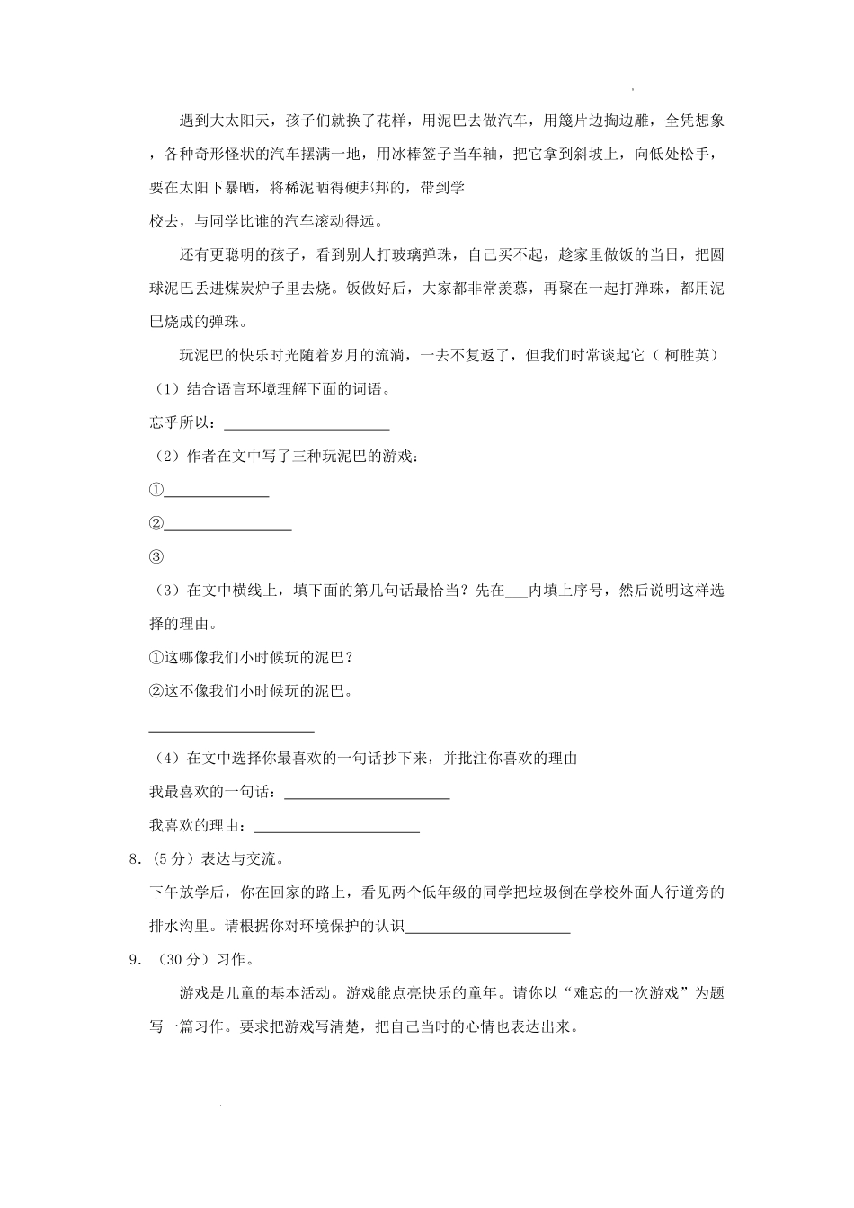 2022-2023学年河北省承德市平泉市四年级上学期期末语文真题及答案.pdf_第3页