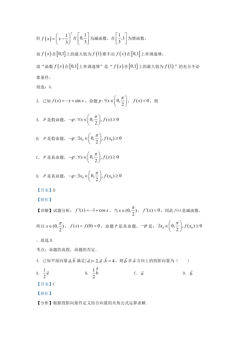 2022-2023学年河北省高三上学期期中数学试题及答案.pdf_第2页