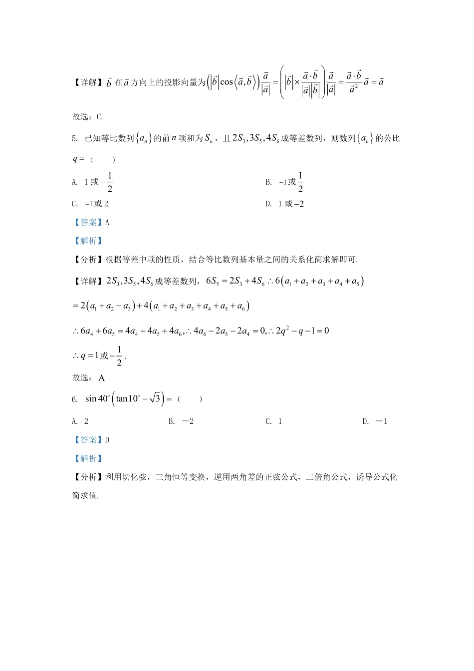 2022-2023学年河北省高三上学期期中数学试题及答案.pdf_第3页