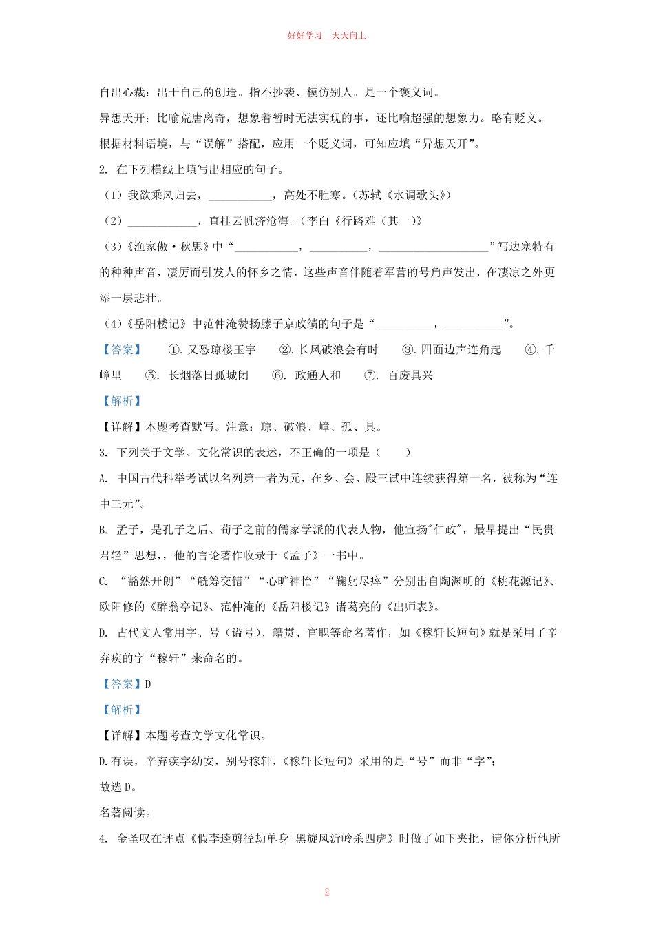 2022-2023学年河北省邯郸市成安县九年级上学期语文期末试题及答案.pdf_第1页