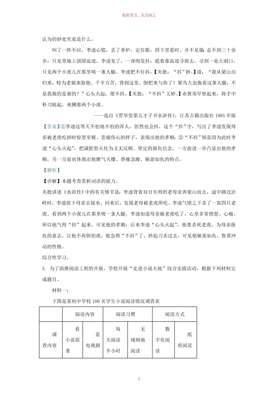 2022-2023学年河北省邯郸市成安县九年级上学期语文期末试题及答案.pdf_第2页