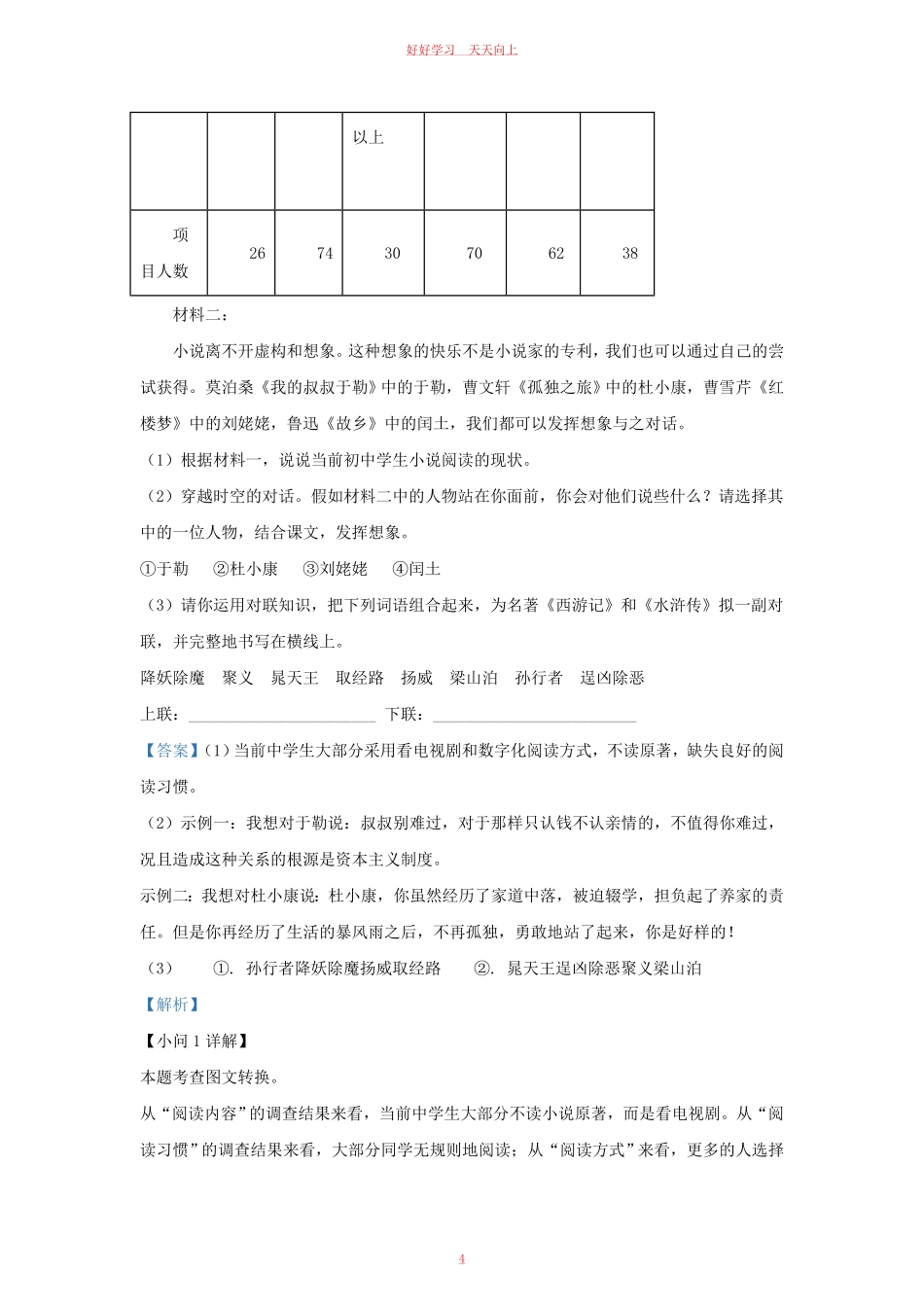 2022-2023学年河北省邯郸市成安县九年级上学期语文期末试题及答案.pdf_第3页