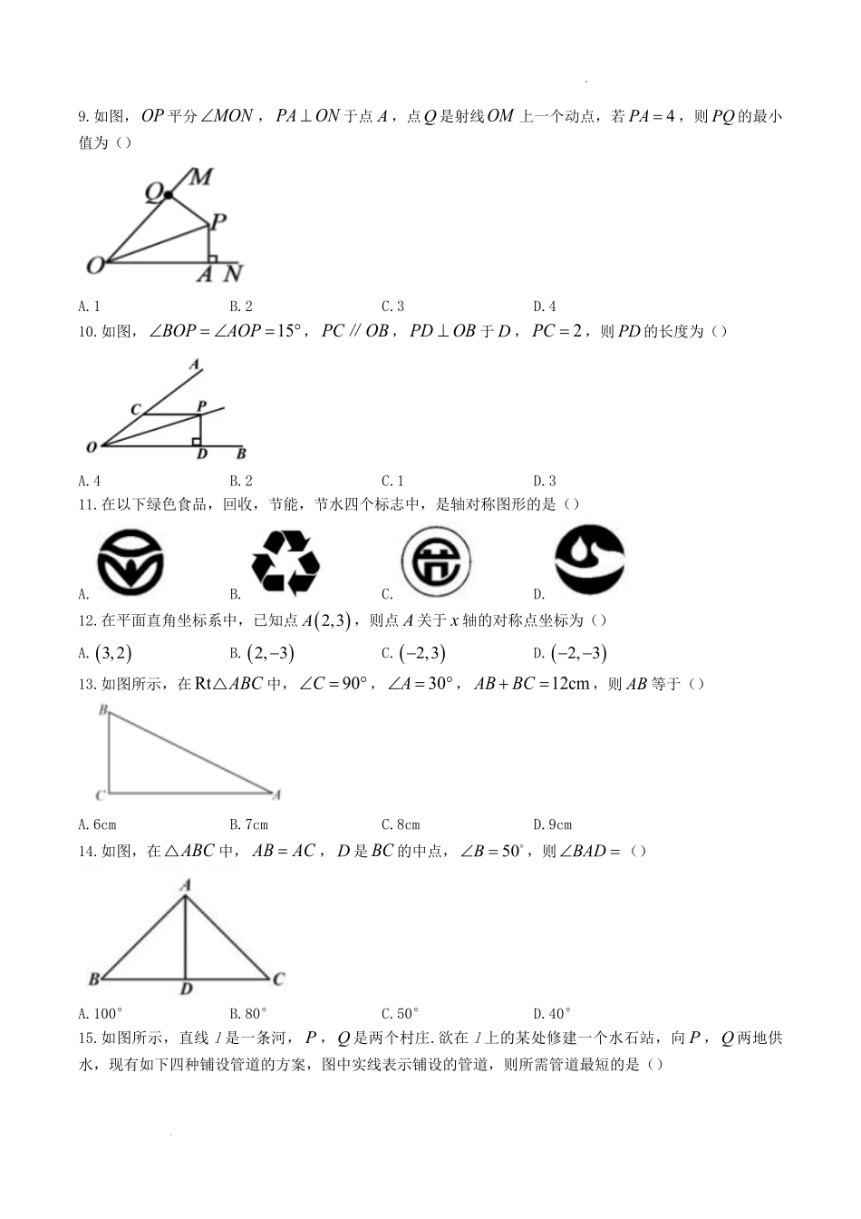 2022-2023学年河北省邯郸市磁县八年级上学期期中考试数学试题及答案.pdf_第2页