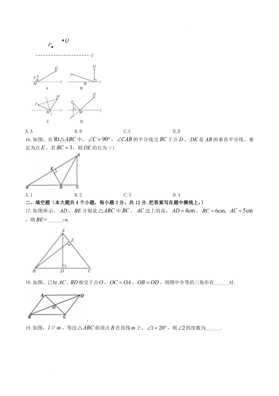 2022-2023学年河北省邯郸市磁县八年级上学期期中考试数学试题及答案.pdf_第3页