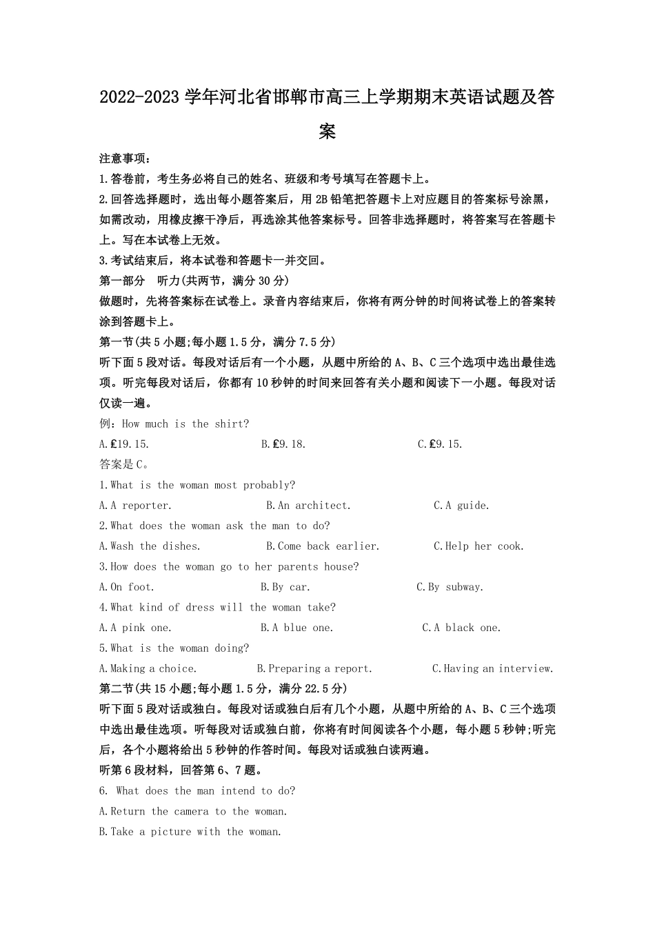 2022-2023学年河北省邯郸市高三上学期期末英语试题及答案.pdf_第1页