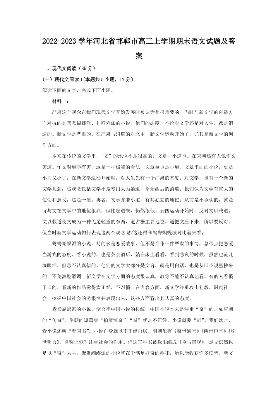 2022-2023学年河北省邯郸市高三上学期期末语文试题及答案.pdf_第1页