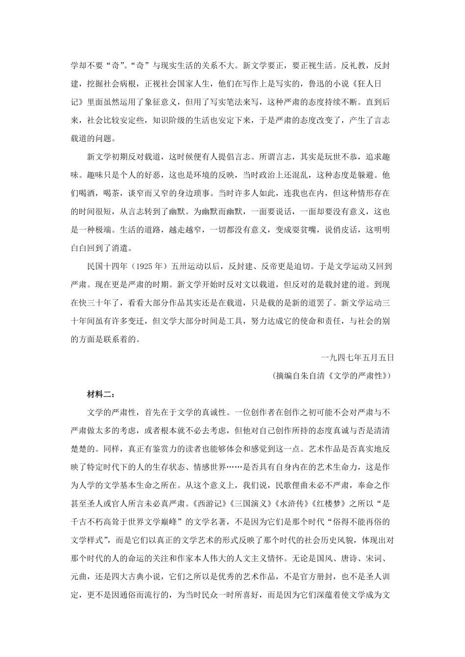 2022-2023学年河北省邯郸市高三上学期期末语文试题及答案.pdf_第2页
