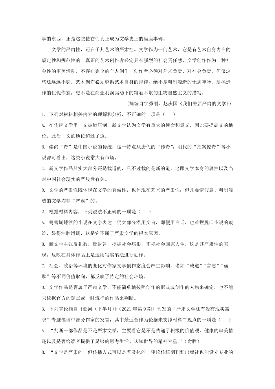 2022-2023学年河北省邯郸市高三上学期期末语文试题及答案.pdf_第3页