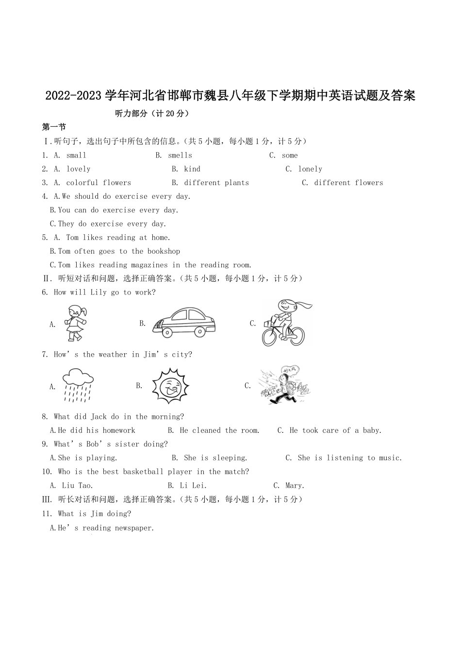 2022-2023学年河北省邯郸市魏县八年级下学期期中英语试题及答案.pdf_第1页