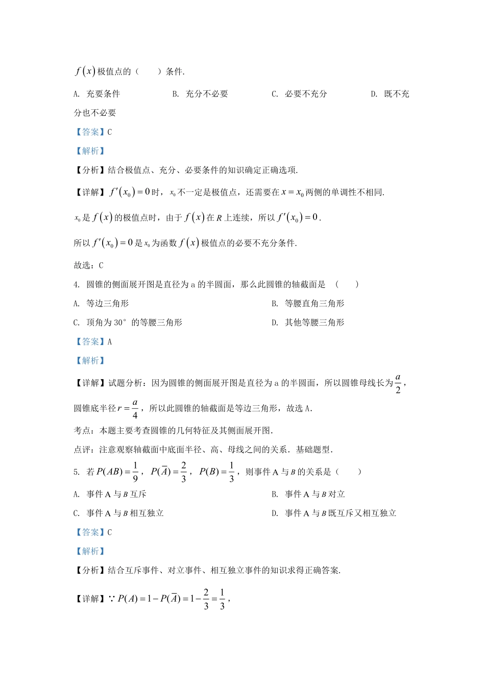 2022-2023学年河北省邯郸市魏县高三上学期期末数学试题及答案.pdf_第2页