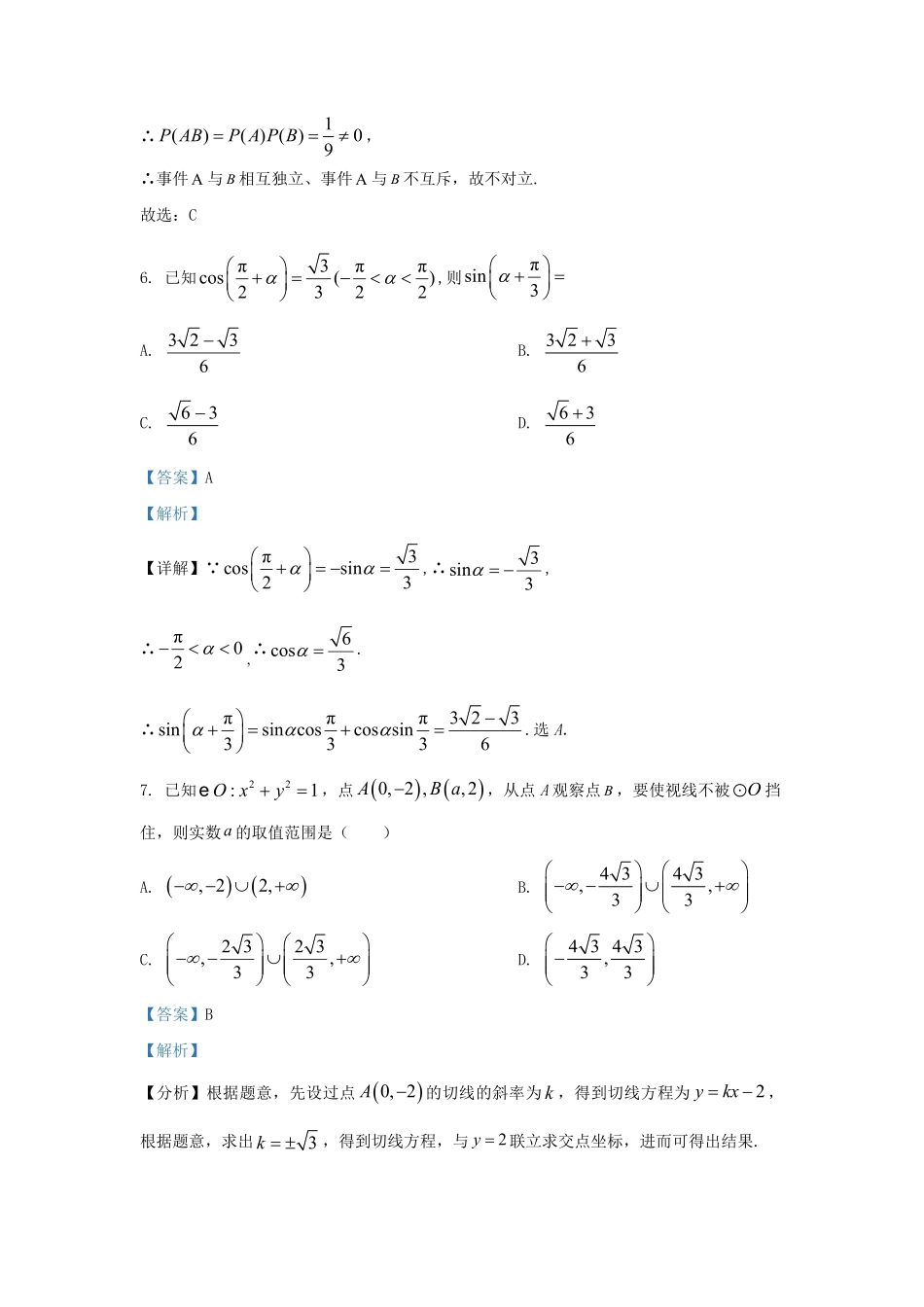2022-2023学年河北省邯郸市魏县高三上学期期末数学试题及答案.pdf_第3页