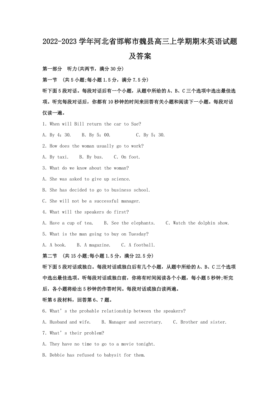 2022-2023学年河北省邯郸市魏县高三上学期期末英语试题及答案.pdf_第1页