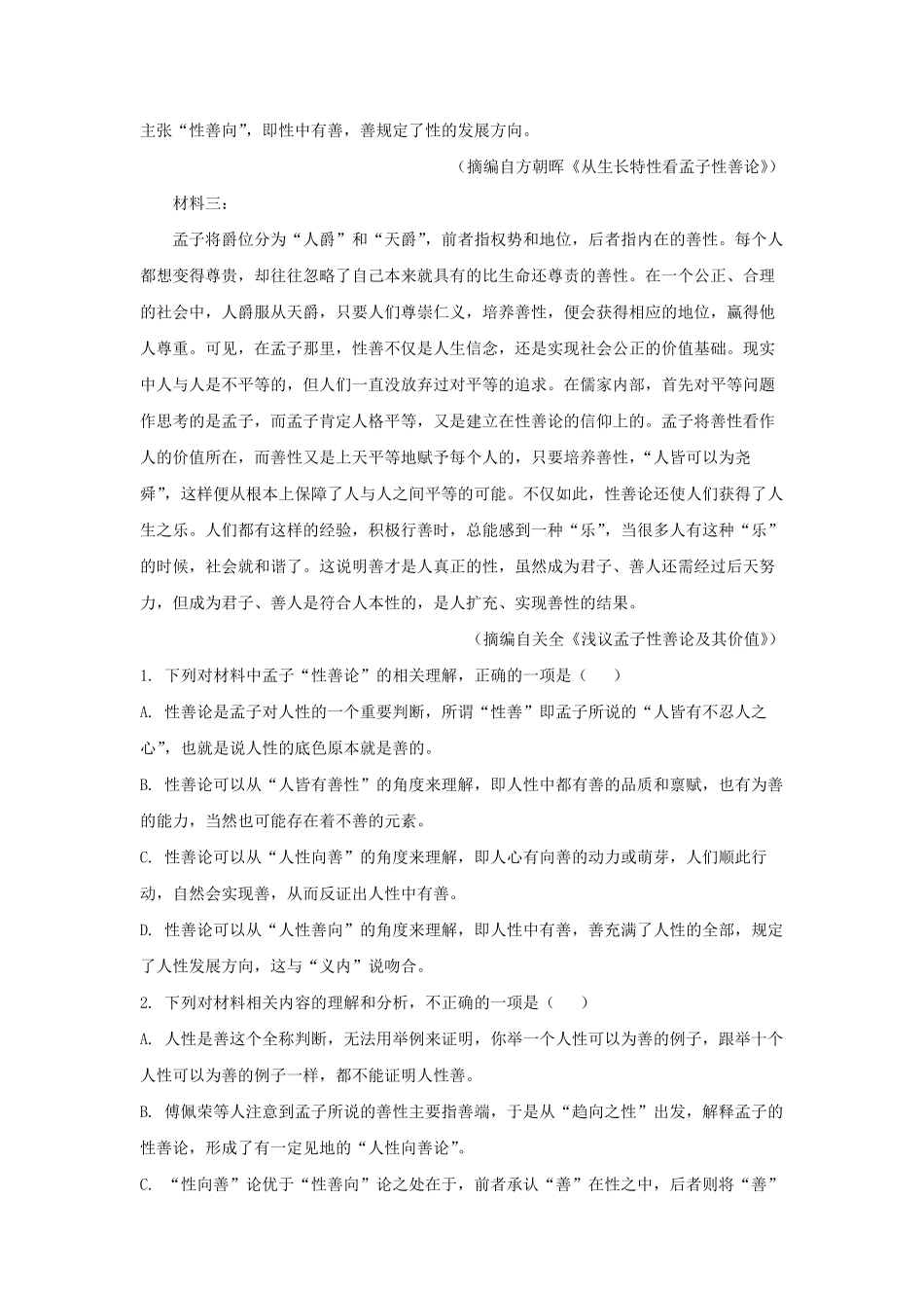2022-2023学年河北省邯郸市魏县高三上学期期末语文试题及答案.pdf_第2页