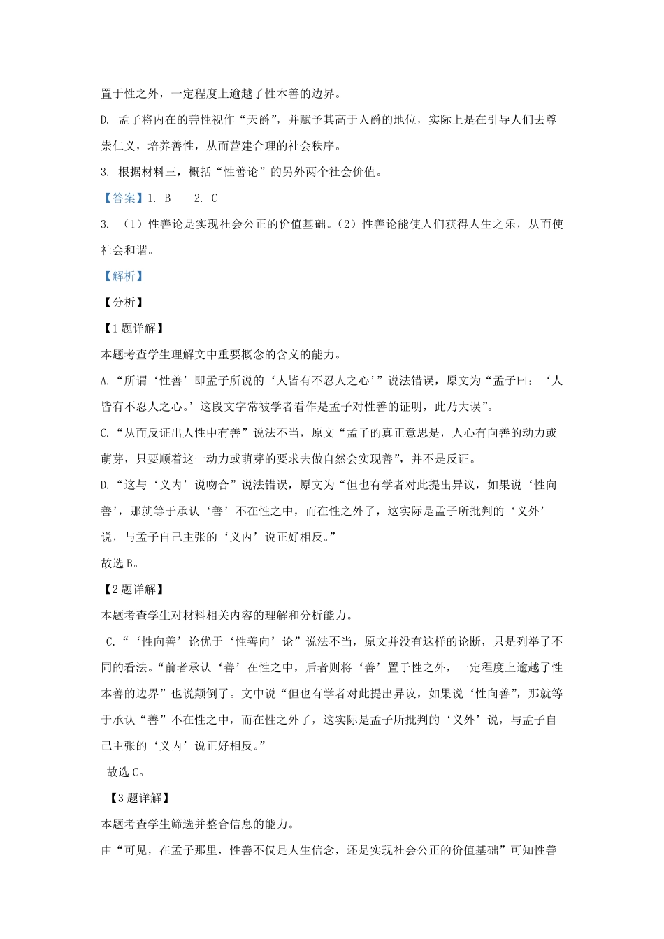 2022-2023学年河北省邯郸市魏县高三上学期期末语文试题及答案.pdf_第3页