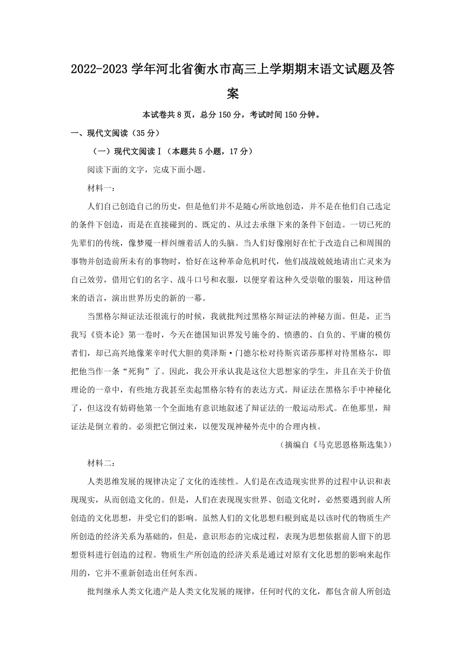 2022-2023学年河北省衡水市高三上学期期末语文试题及答案.pdf_第1页