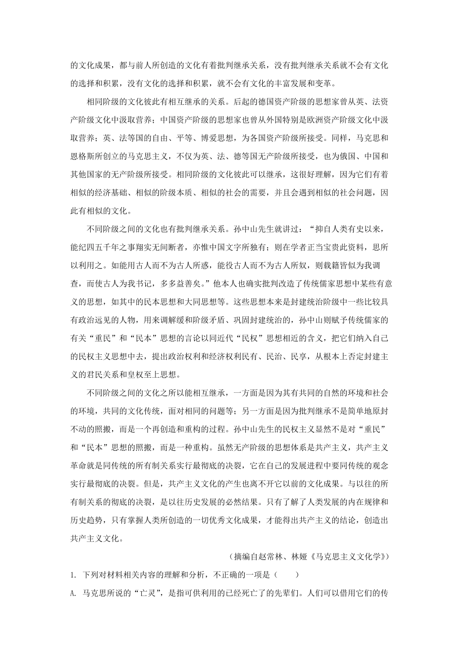 2022-2023学年河北省衡水市高三上学期期末语文试题及答案.pdf_第2页