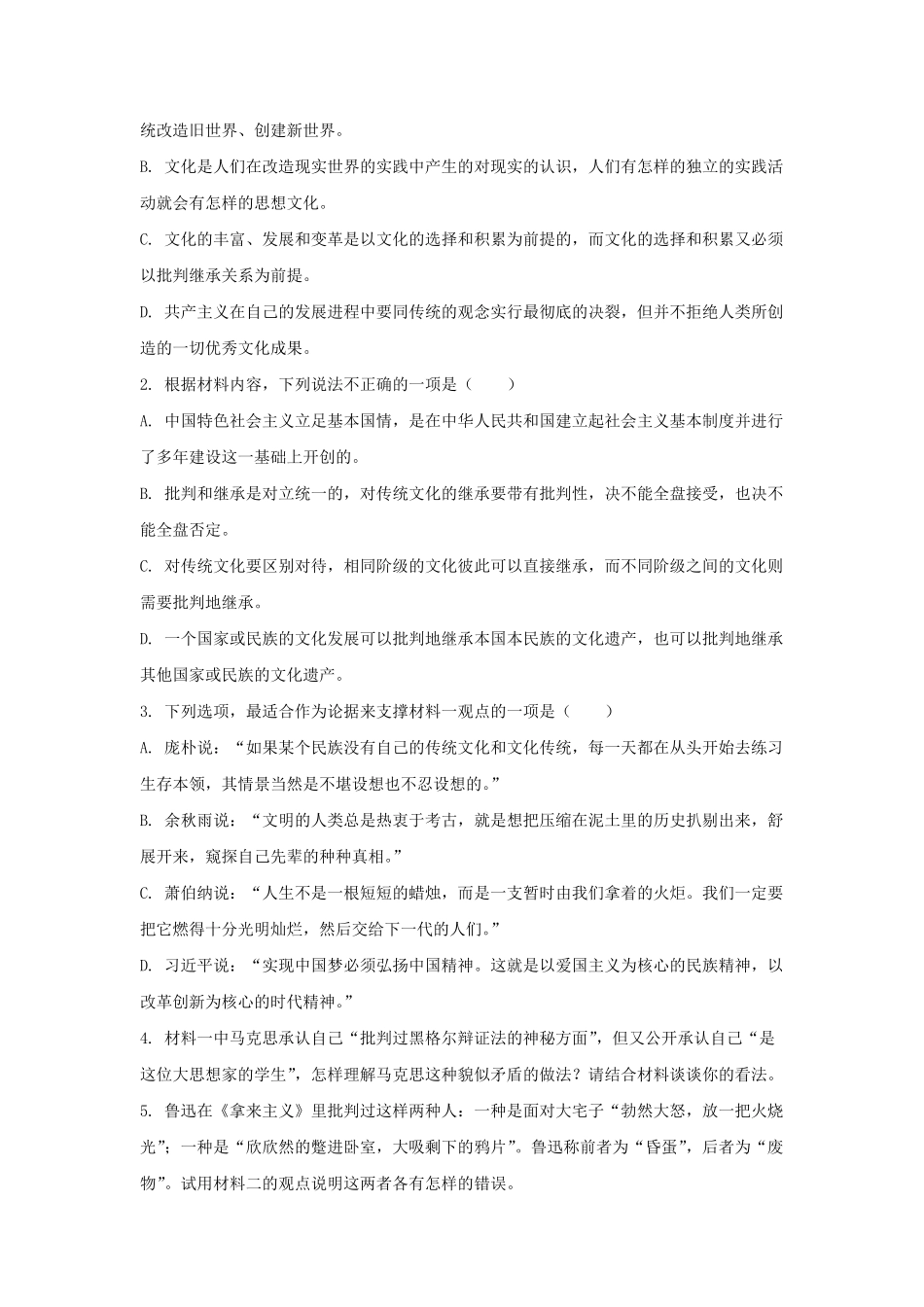 2022-2023学年河北省衡水市高三上学期期末语文试题及答案.pdf_第3页