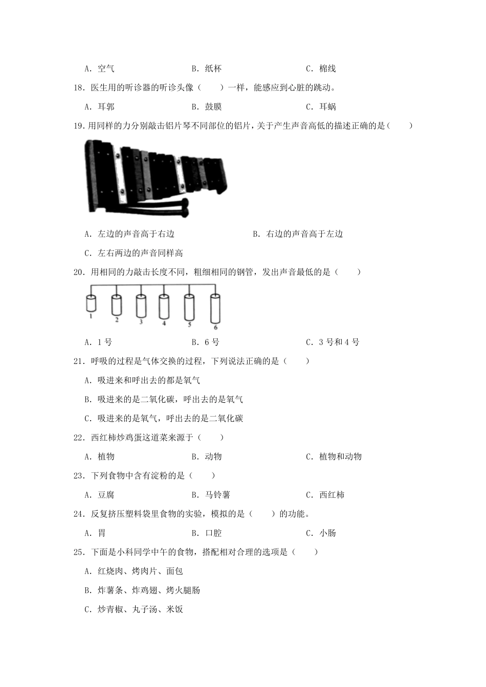 2022-2023学年河北省廊坊市三河市四年级上学期期末科学真题及答案.pdf_第2页