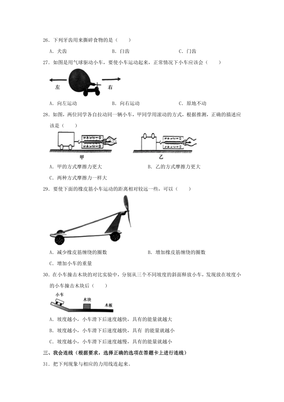 2022-2023学年河北省廊坊市三河市四年级上学期期末科学真题及答案.pdf_第3页