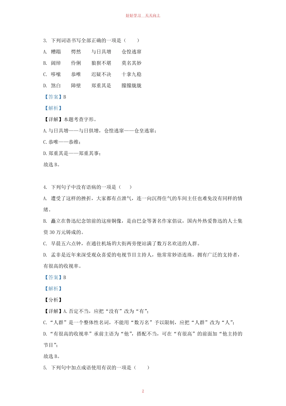 2022-2023学年河北省秦皇岛市昌黎县九年级上学期语文期末试题及答案.pdf_第1页