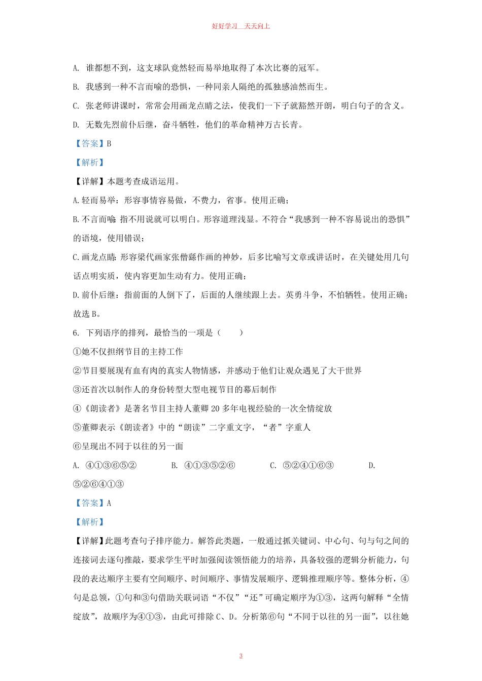 2022-2023学年河北省秦皇岛市昌黎县九年级上学期语文期末试题及答案.pdf_第2页