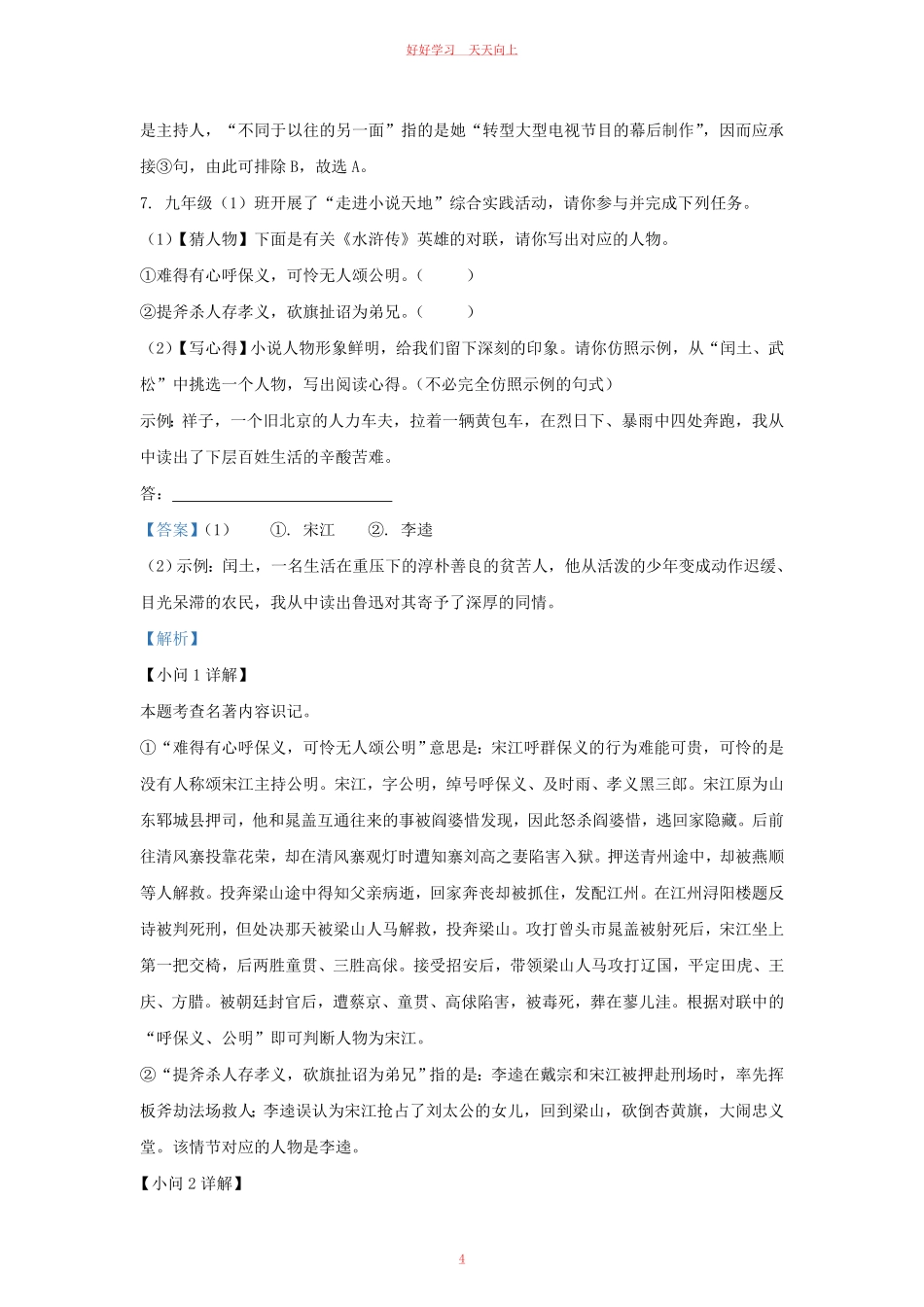 2022-2023学年河北省秦皇岛市昌黎县九年级上学期语文期末试题及答案.pdf_第3页